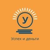 Успех и Деньги l Про Бизнес l Финансы