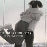 проверка твоего сп
