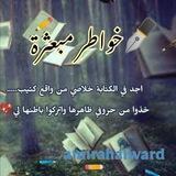 خواطر مبعثرة🦋