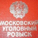 Оперок иZ МУРа 👮 (Милиция СССР)
