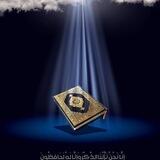نورِ قرآن