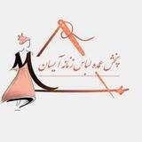 تولید و پخش آیسان(عمده)