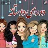 دوستان ایلام و تمام ایران🌴🌴