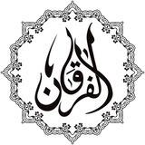 الفرقان_Furqan