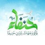 قَنَاةُ حُنَفَاءَ الدَّعَوِيَّةِ