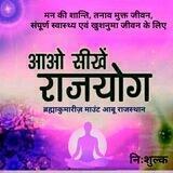 राजयोग कोर्स 15 अगस्त से