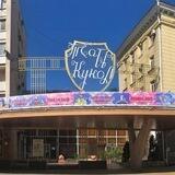 Краснодарский краевой театр кукол