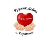 «Кружок Добра»