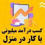 کار در منزل،استخدام،ادمین تلگرام و اینستا،تایپیست،گویندگی،مترجم،پشتیبان، ادیتور
