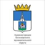 Администрация Белозёрки