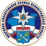 Аварийно-спасательная служба ЛО