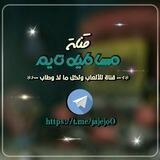 مساطيل تايم ☻🍻.