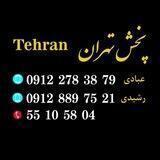 سفره ٫کفپوش٫طلق تهران