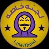 تسريبات كنترول لجنه خاصه شاومينج