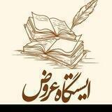 عروض سماعی