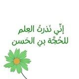 لـِ بـراءة تُمهد💚🌵.