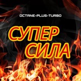 Супер Сила