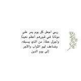 ادعية للمتوفين