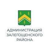 Администрация Залегощенского района Орловской области