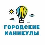 Городские каникулы ЕКАТЕРИНБУРГ