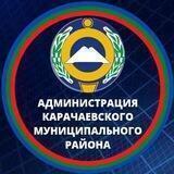 Карачаевский район 🇷🇺 КЧР 🇷🇺