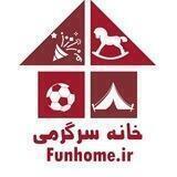 خانه سرگرمی