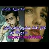 کانال آهنگ غمگین وخاطره انگیز باروح الله تنها