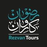 «کاروان رضوان»
