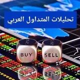 تحليلات المتداول العربي_سوق الفوركس📊📈