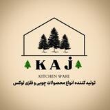 تولید وپَخشِ 🌲KAJ🌲