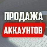 Продажа аккаунтов