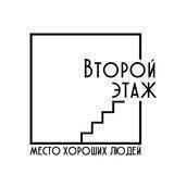 Второй Этаж и Mouse House