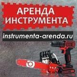 Аренда инструмента