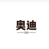 奥迪妙妙屋