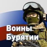 Воины Бурятии | СВО