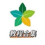节点订阅教程合集