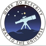 Всесвіт у кишені