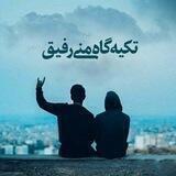 کافه دوست یابی 🌺🌈🌌