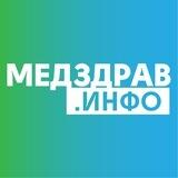 МедЗдравИнфо