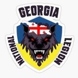 Грузинський Національний Легіон🇬🇪🇺🇦