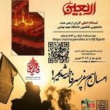 کاروان اربعین همقدم تا بهشت دانشگاه شهید بهشتی (ره)