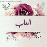 الـٖـــــعــــــــاب وجنــــــان