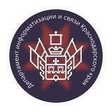 Департамент информатизации и связи Краснодарского края.