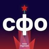 Regnum — наш!