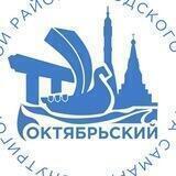 Новости Октябрьского района