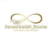 Daneshkadeh_Bourse