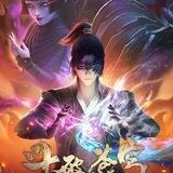 斗破苍穹