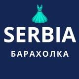 Барахолка Сербия | Куплю | Продам | Авито | Нови-Сад | Ниш