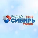 Радио Сибирь Томск
