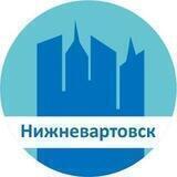 Нижневартовск